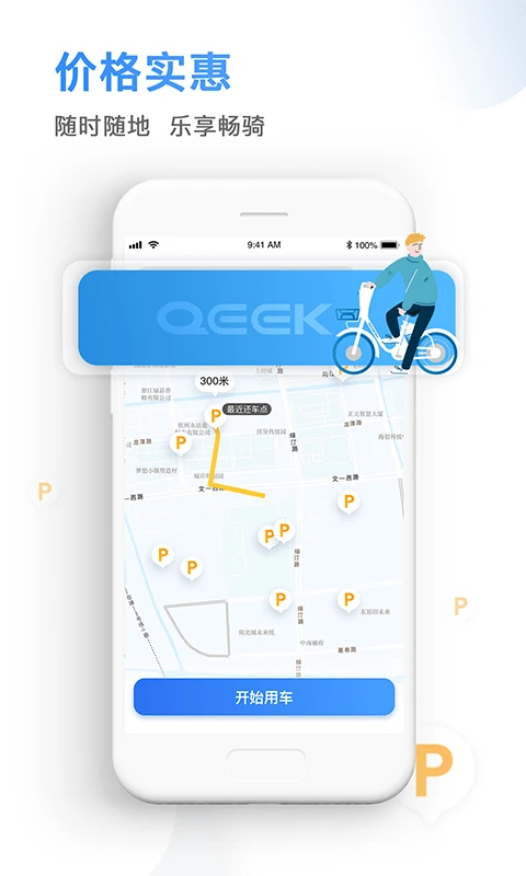 骑电单车4.0.1 共享电单车出行