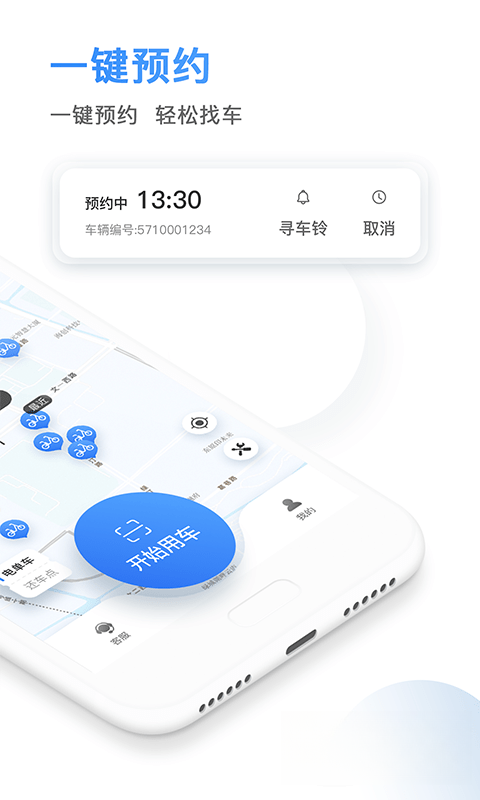 骑电单车4.0.1 共享电单车出行