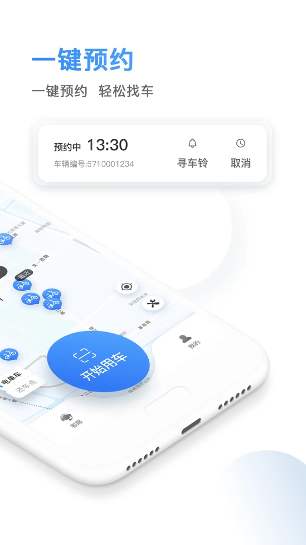 骑电单车4.0.1 共享电单车出行