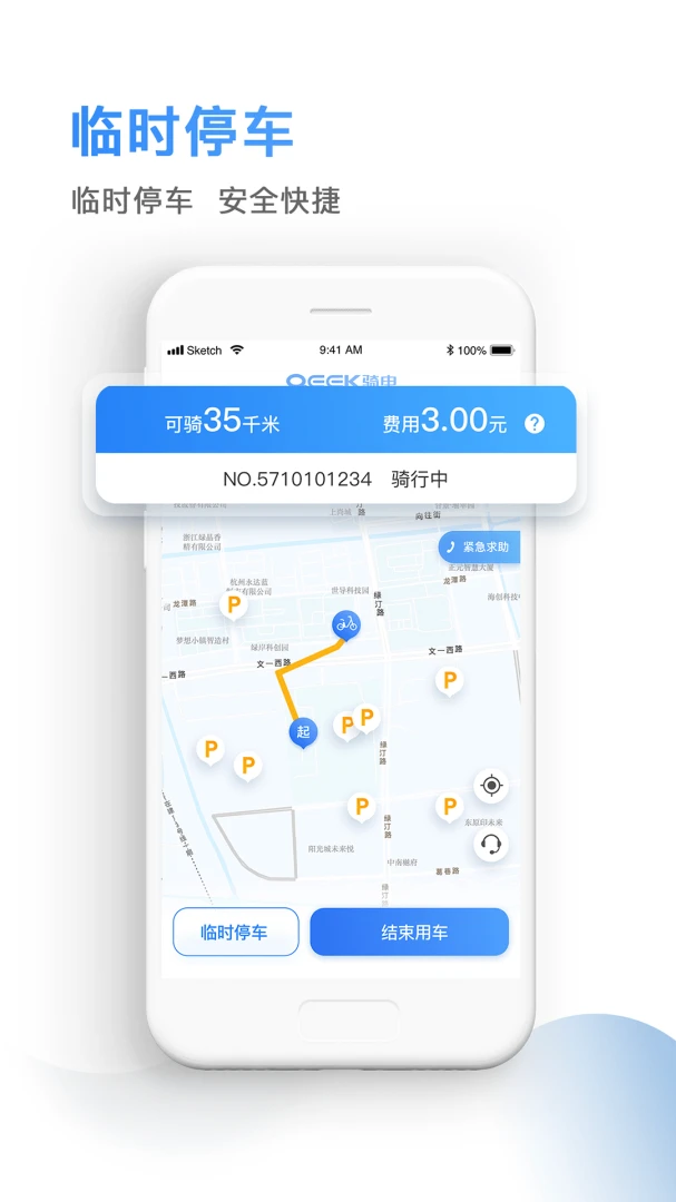 骑电单车4.0.1 共享电单车出行