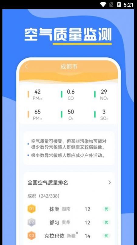 云天气预报app官方下载 云天气预报app官方下载