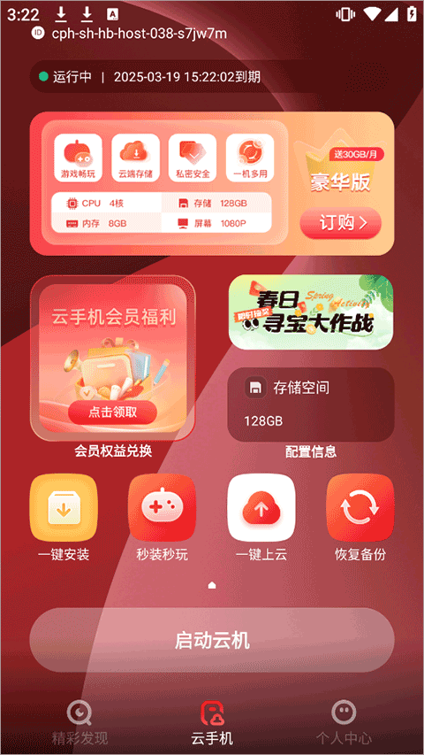 联通云智手机 安卓版 云端手机界面