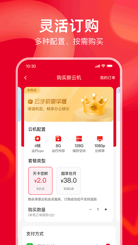 联通云智手机2.7.0 云端手机应用