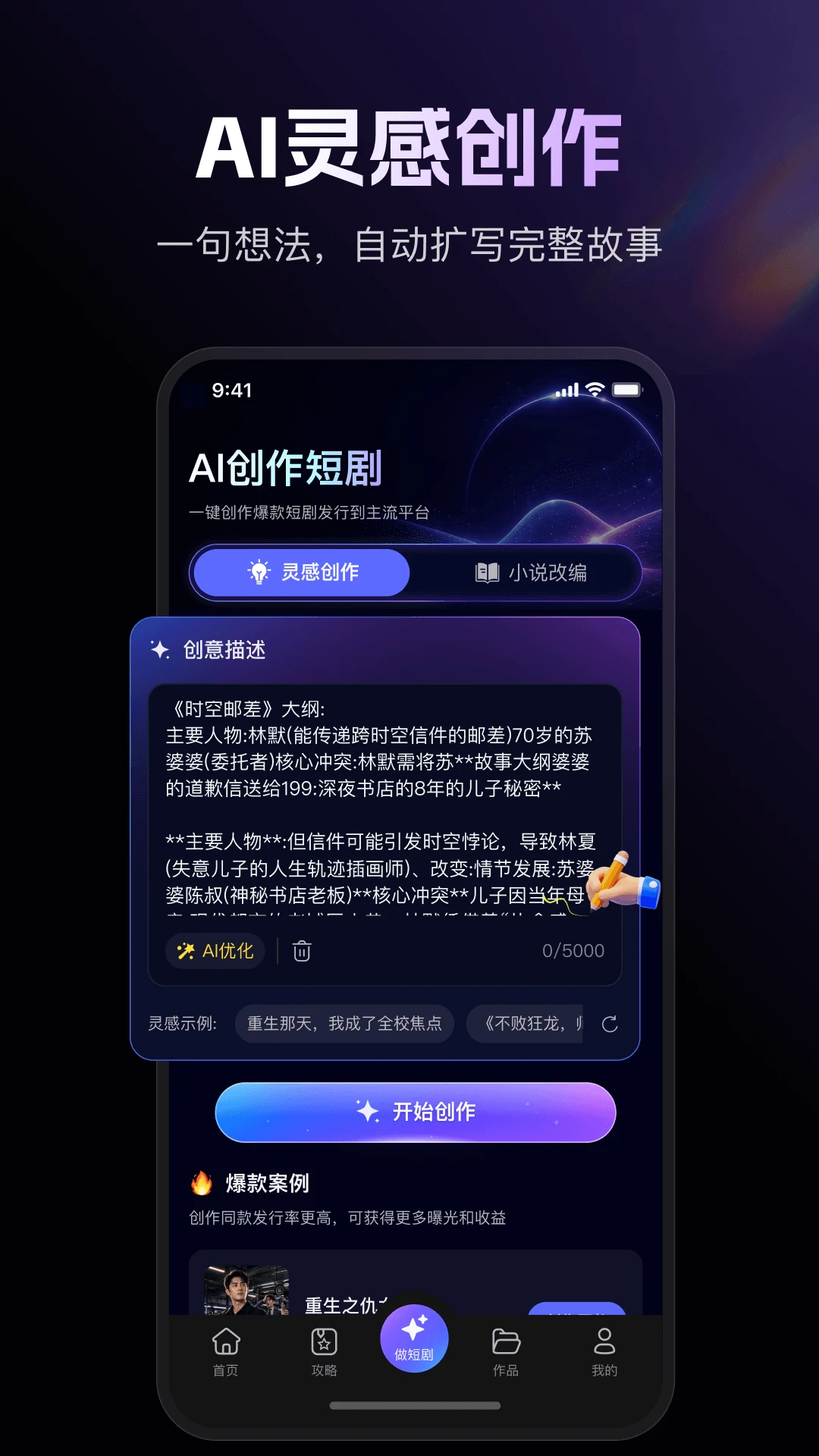 快出片2.0.0 AI漫剧创作 快出片2.0.0 AI漫剧创作