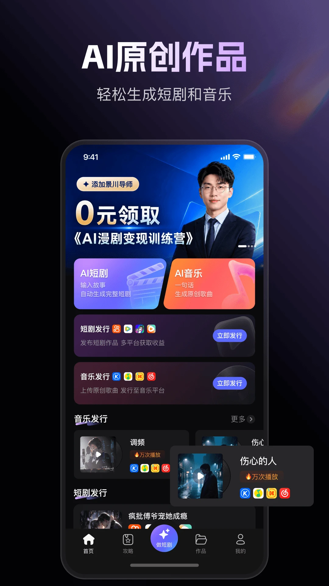 快出片2.0.0 AI漫剧创作 快出片2.0.0 AI漫剧创作