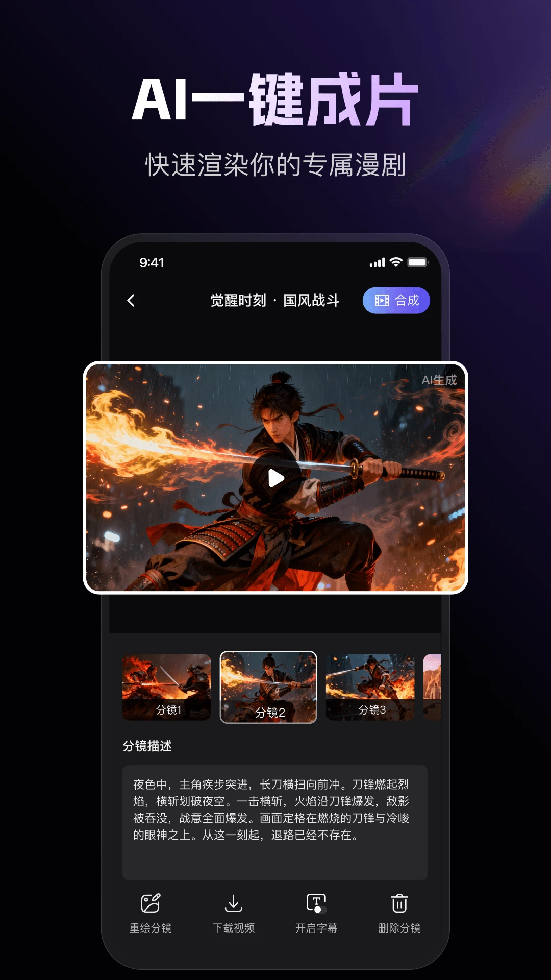 快出片2.0.0 AI漫剧创作 快出片2.0.0 AI漫剧创作