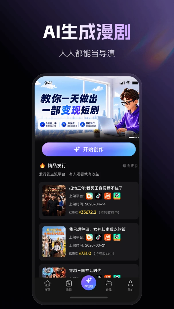 快出片2.0.0 AI漫剧创作 快出片2.0.0 AI漫剧创作