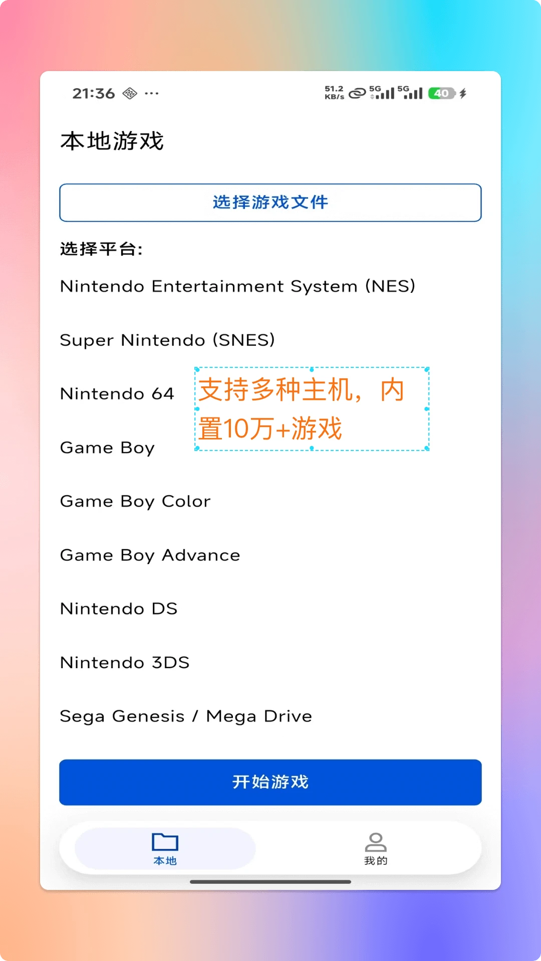红白模拟器2.1.8 经典怀旧游戏模拟