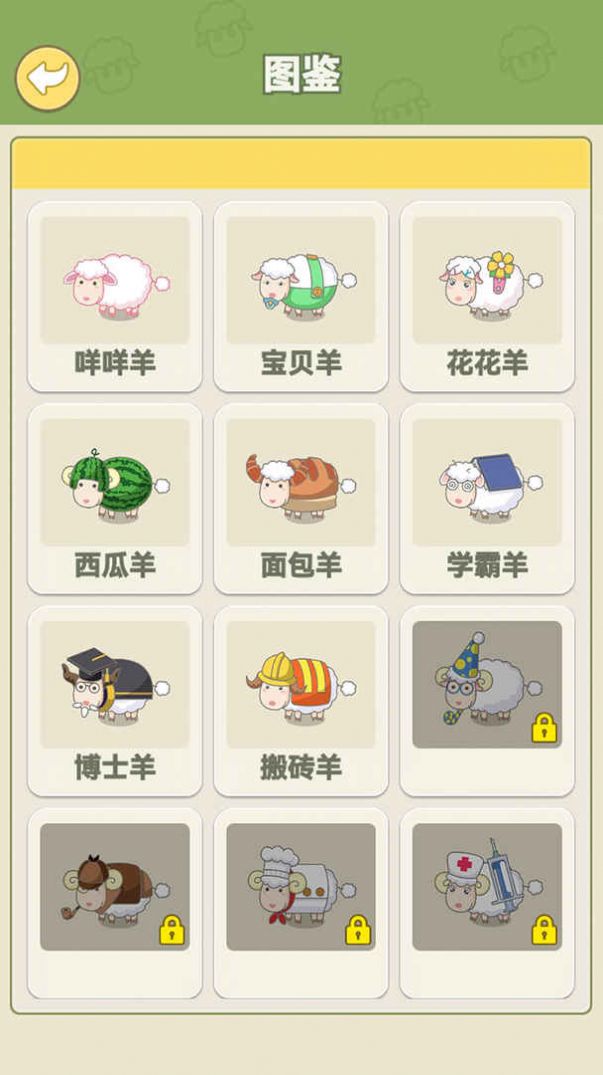 咩咩羊村游戏红包版 咩咩羊村游戏红包版