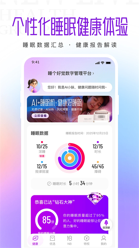 新脉4.0.0 数科服务