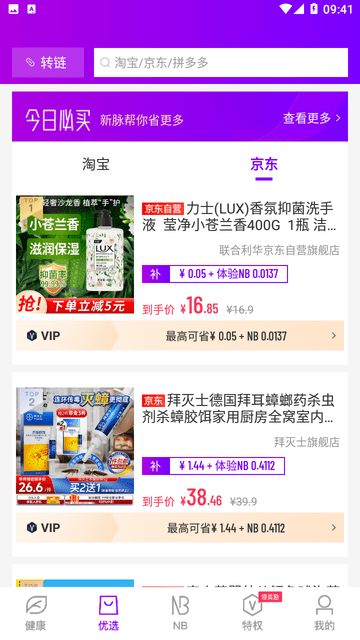 新脉 安卓版 功能界面 截图