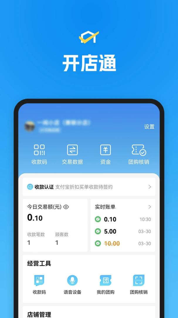 省团开店通1.4.8 商家开店工具