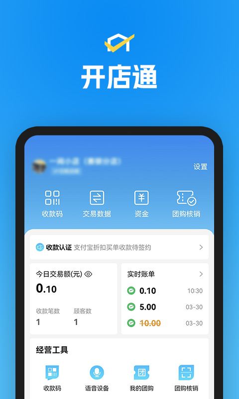 省团开店通 安卓版 功能界面截图