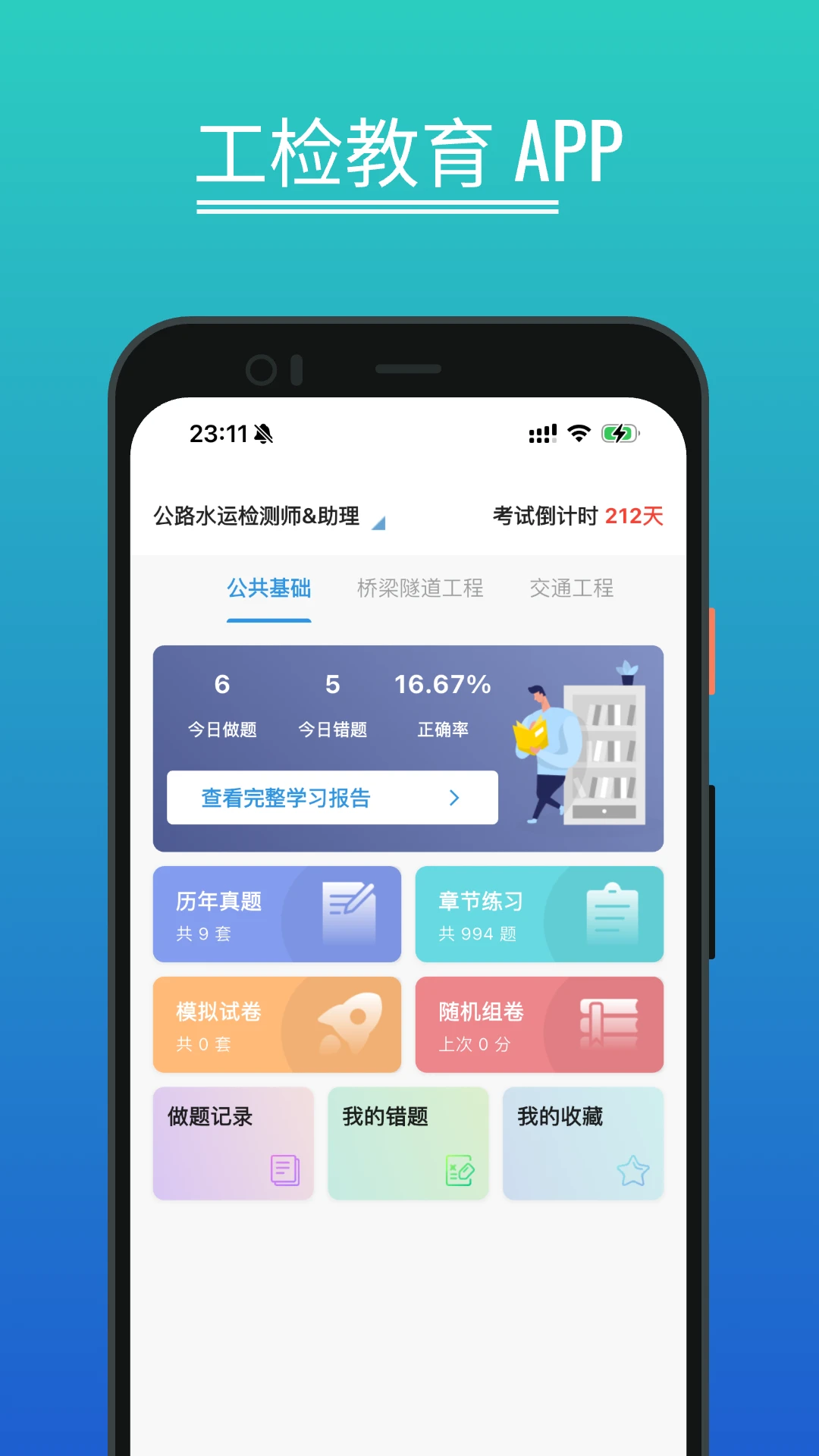 工检教育3.0.8 题库押题冲刺 工检教育3.0.8 题库押题冲刺