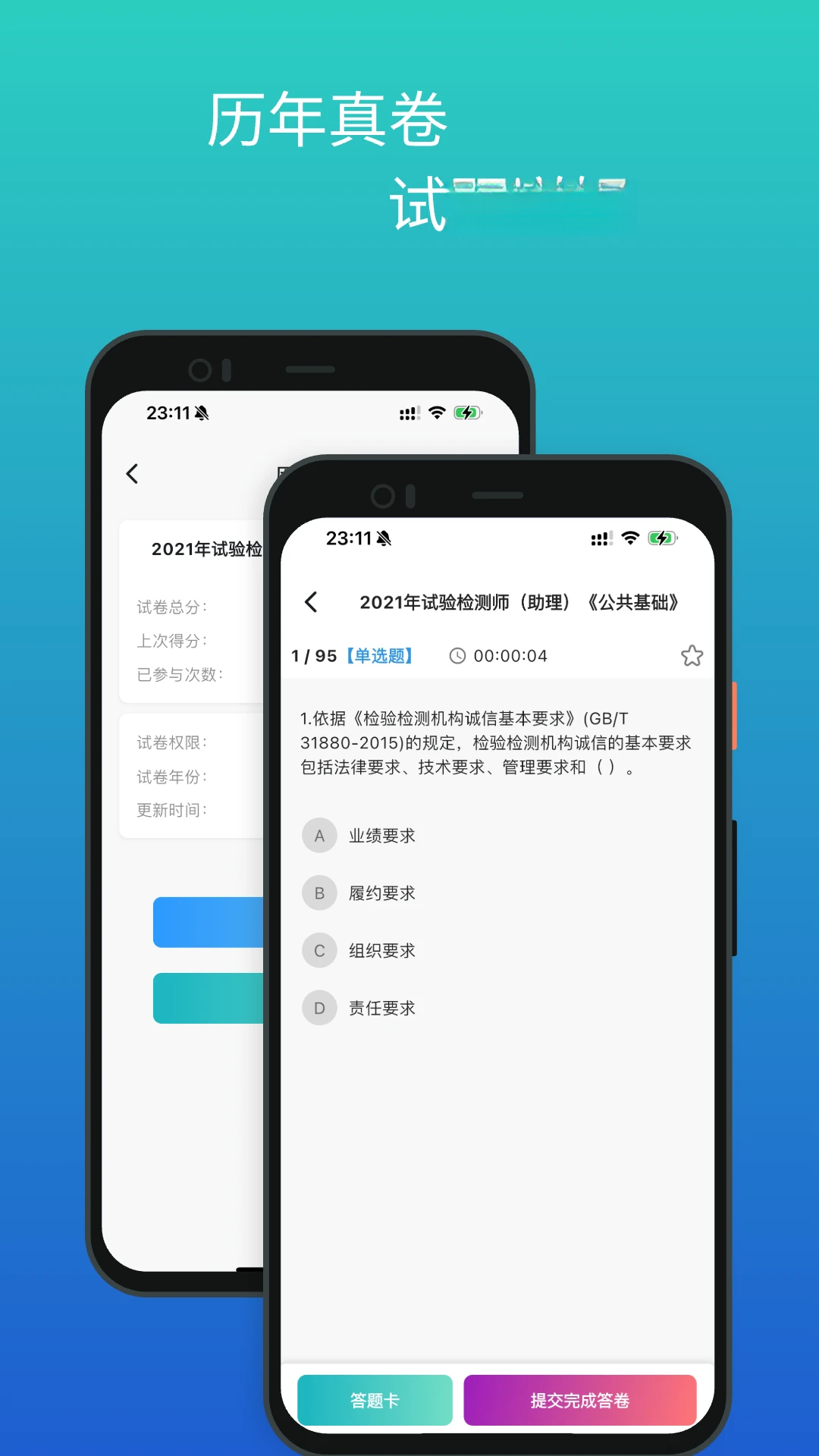 工检教育3.0.8 题库押题冲刺 工检教育3.0.8 题库押题冲刺