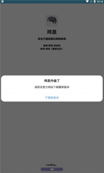 鸡圣画质助手软件官方免费下载 鸡圣画质助手软件官方免费下载