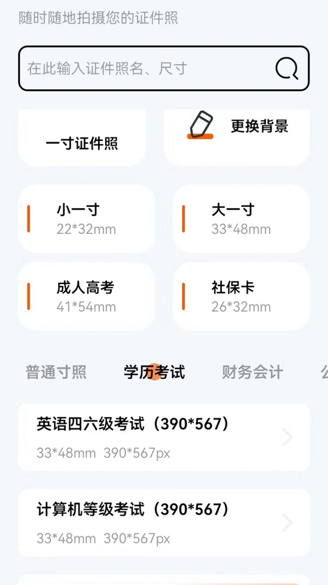 免费证件照换底星空软件免费下载 免费证件照换底星空软件免费下载