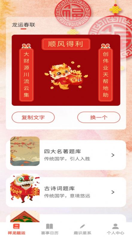 祥龙趣答软件免费版下载 祥龙趣答软件免费版下载