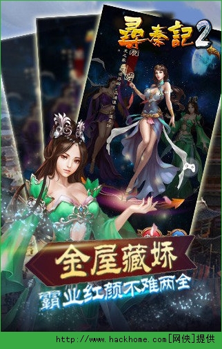 寻秦记2官方pc电脑版 寻秦记2官方pc电脑版