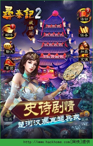 寻秦记2官方pc电脑版 寻秦记2官方pc电脑版