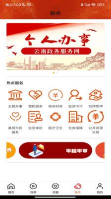 视听迪庆融媒体app下载 视听迪庆融媒体app下载