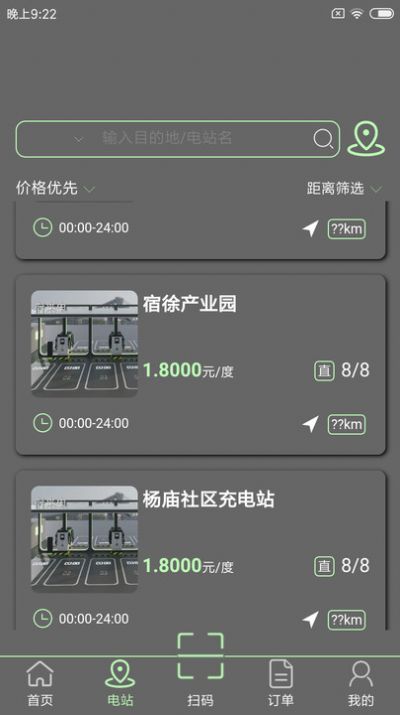宿来电充电桩软件下载 宿来电充电桩软件下载