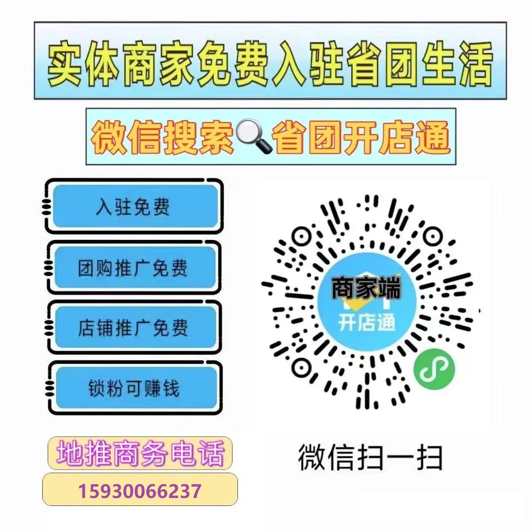 省团开店通实名认证和店铺信息填写步骤