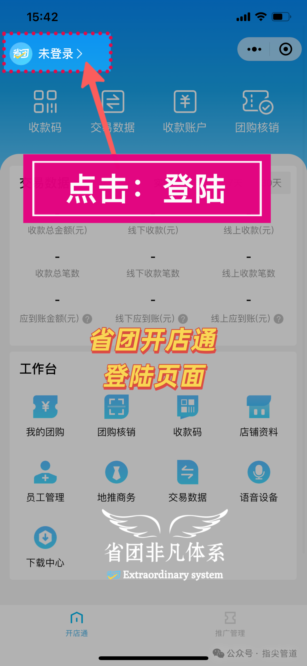 省团开店通商家入驻类目选择页面
