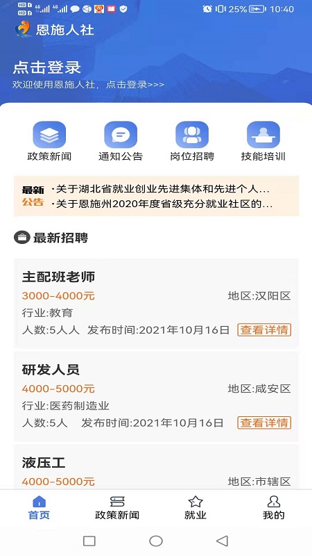 ��ʩ����app�����ٷ���