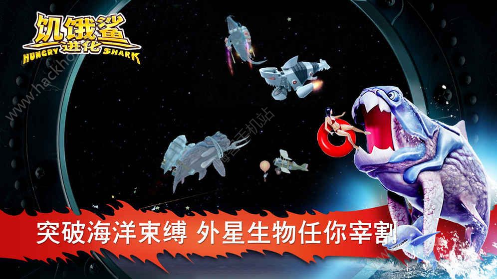 饥饿鲨进化6.1.2最新安卓版金币钻石版 饥饿鲨进化6.1.2最新安卓版金币钻石版