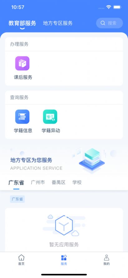 ѧ���Ž�app�������ٷ���׿��������