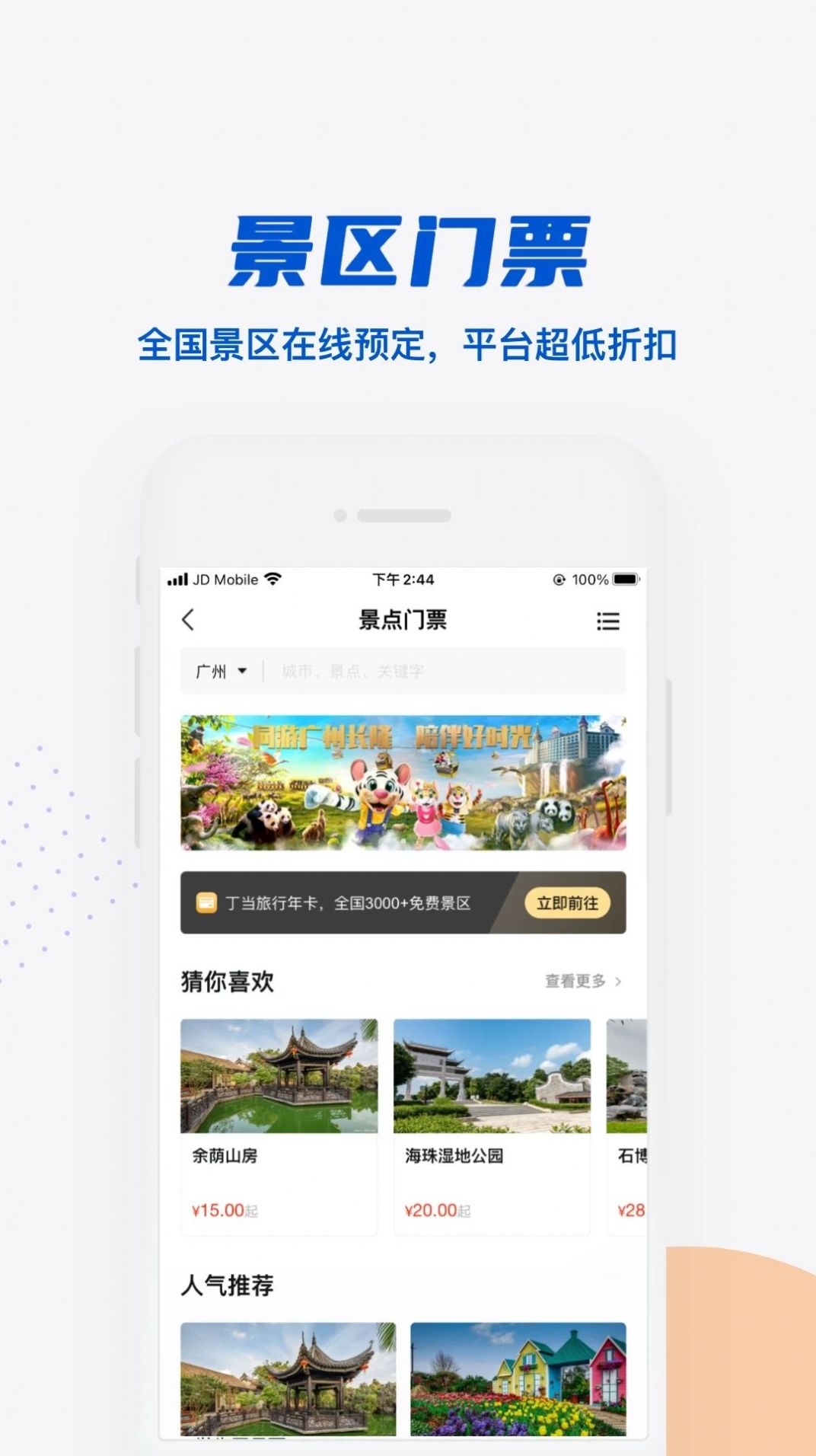 丁当旅游app最新版下载 丁当旅游app最新版下载