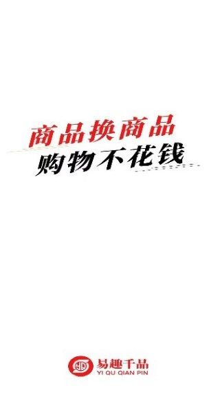 易趣千品官方手机版下载 易趣千品官方手机版下载