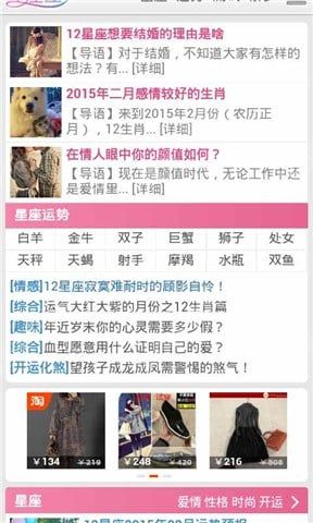 星座屋安卓手机版app 星座屋安卓手机版app