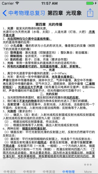 中考总复习大全app下载手机版 中考总复习大全app下载手机版