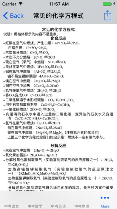 中考总复习大全app下载手机版 中考总复习大全app下载手机版