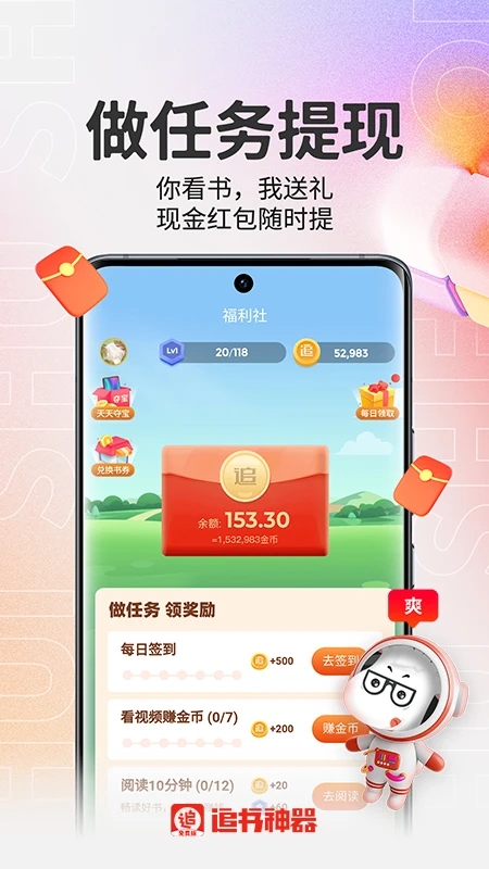 追书神器免费版app安卓版下载 追书神器免费版app安卓版下载