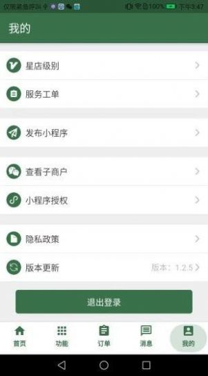 星店助手店铺管理app最新版下载 星店助手店铺管理app最新版下载