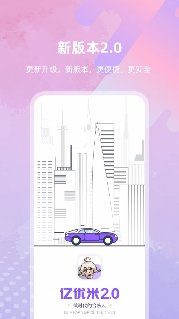 亿优米2.0下载安装 亿优米2.0下载安装