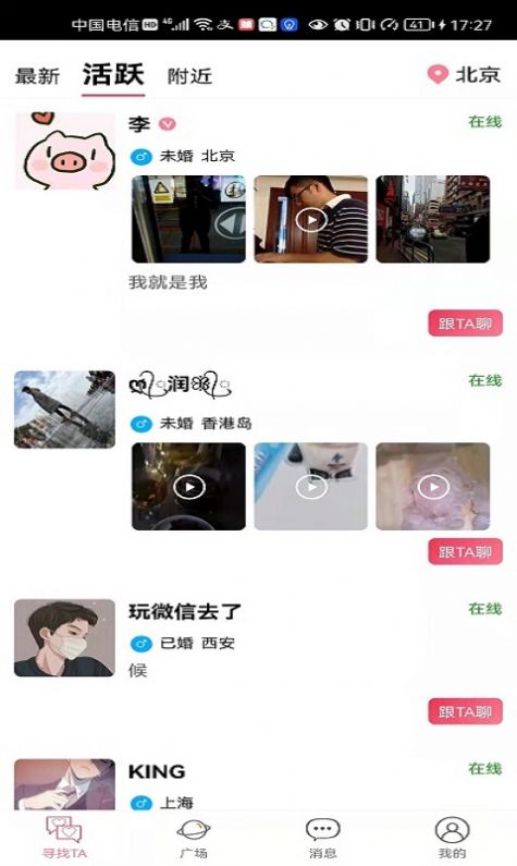 贝缘交友app手机版下载 贝缘交友app手机版下载