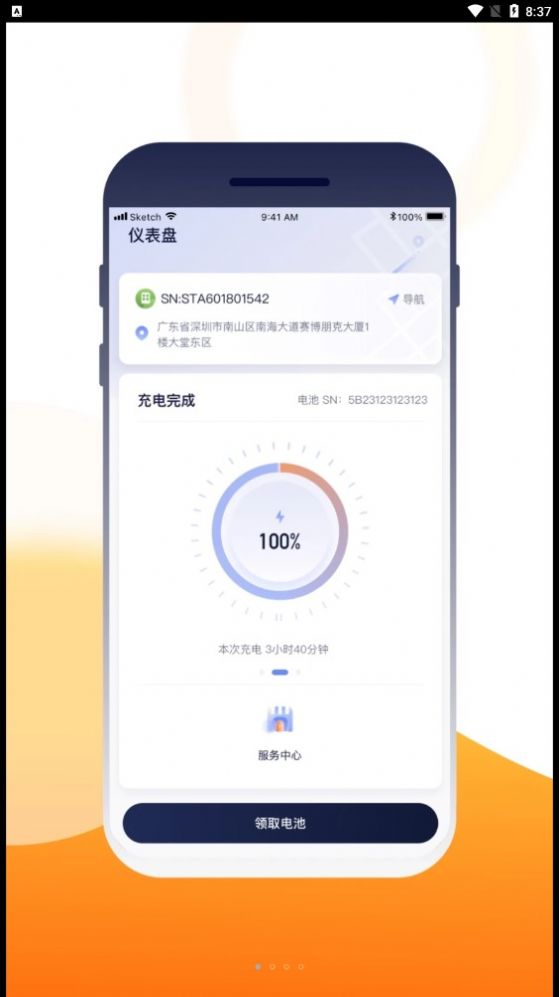 壹换电电动车换电app下载 壹换电电动车换电app下载