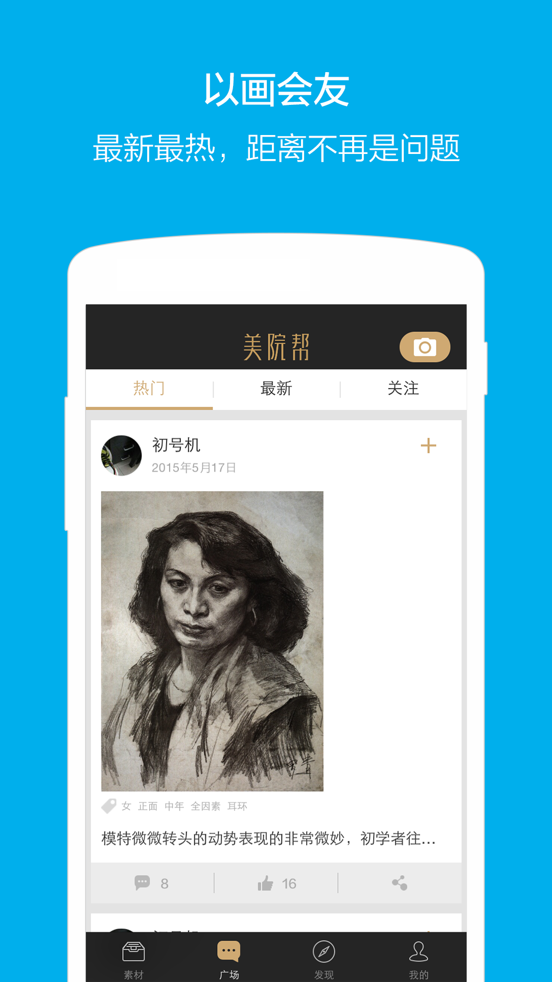 美院帮下载官方iOS版app 美院帮下载官方iOS版app