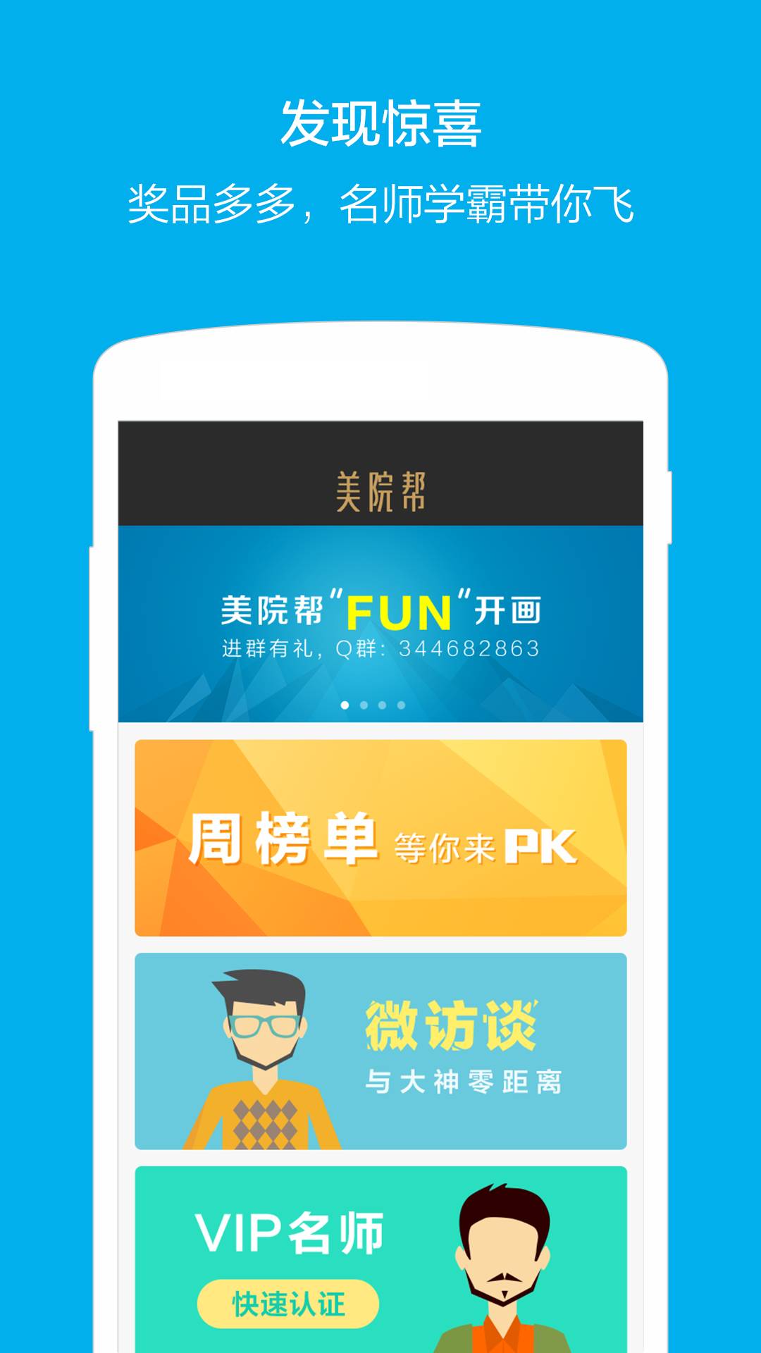 美院帮下载官方iOS版app 美院帮下载官方iOS版app