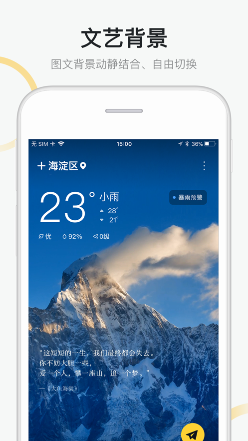 新浪天气app软件官方下载 新浪天气app软件官方下载