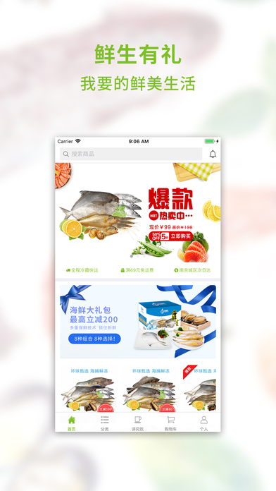鲜生有礼app官方下载 鲜生有礼app官方下载