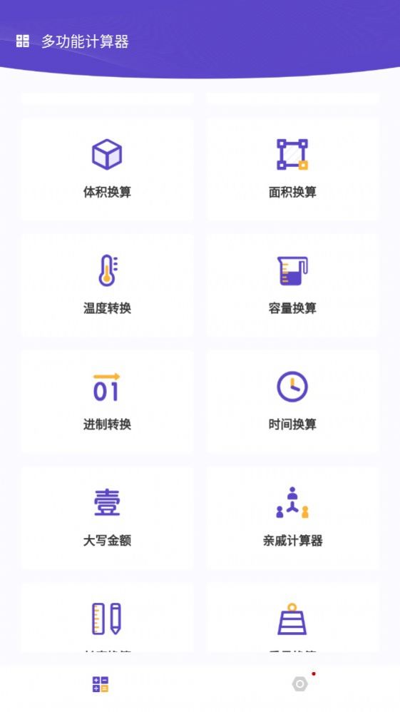 平价博计算器软件手机版下载 平价博计算器软件手机版下载