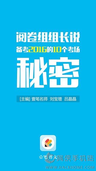 壹笔作文下载官方手机版app 壹笔作文下载官方手机版app