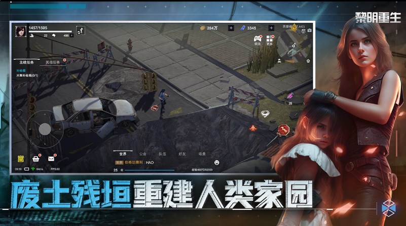 黎明重生手游正式版下载 黎明重生手游正式版下载
