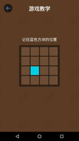 记忆大师过目不忘安卓游戏下载 记忆大师过目不忘安卓游戏下载