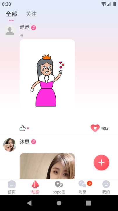 popose交友软件下载 popose交友软件下载